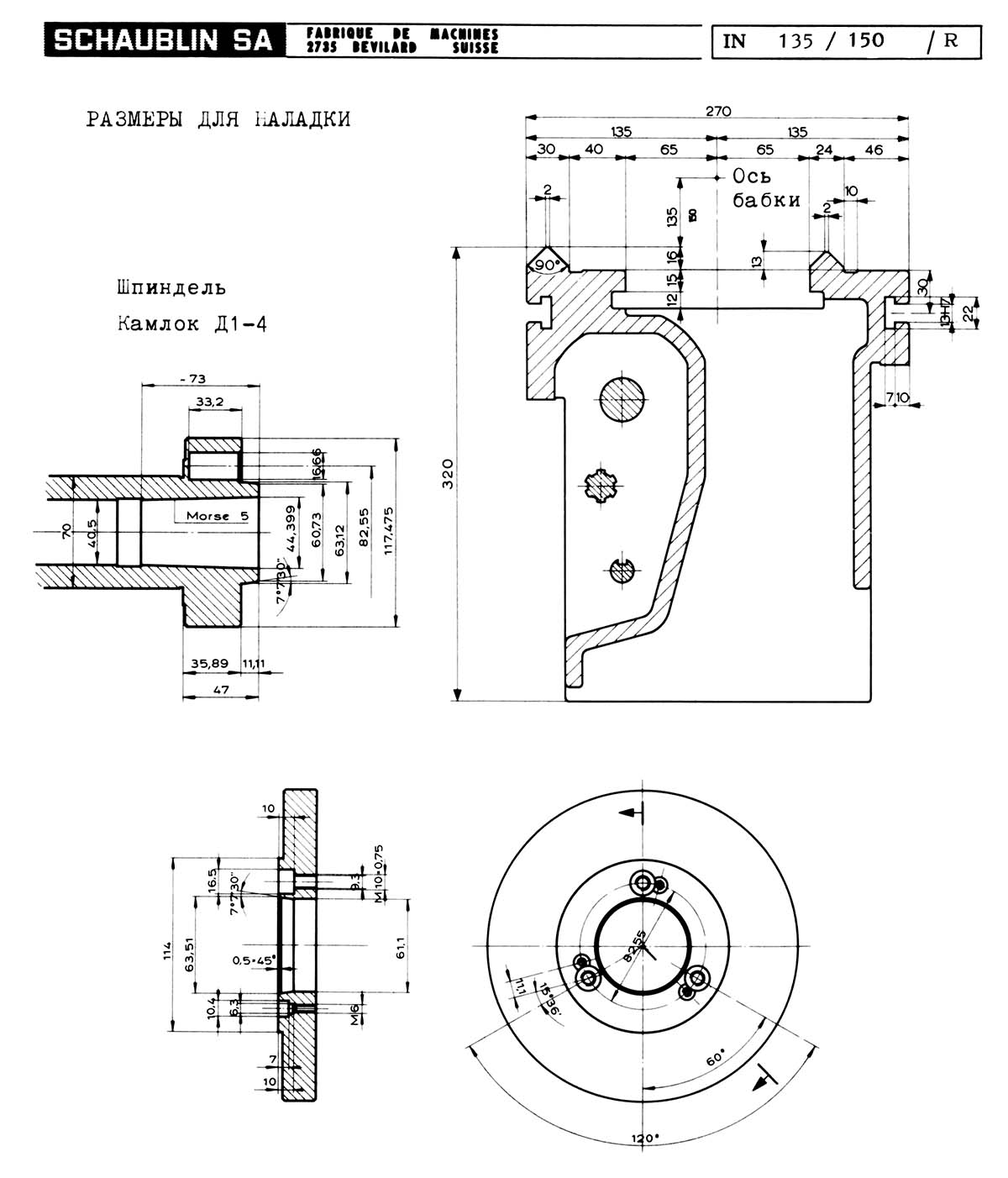 Schaublin 150 Верстат токарно-гвинторізний. Посадочні та приєднувальні бази токарного верстата Schaublin 150